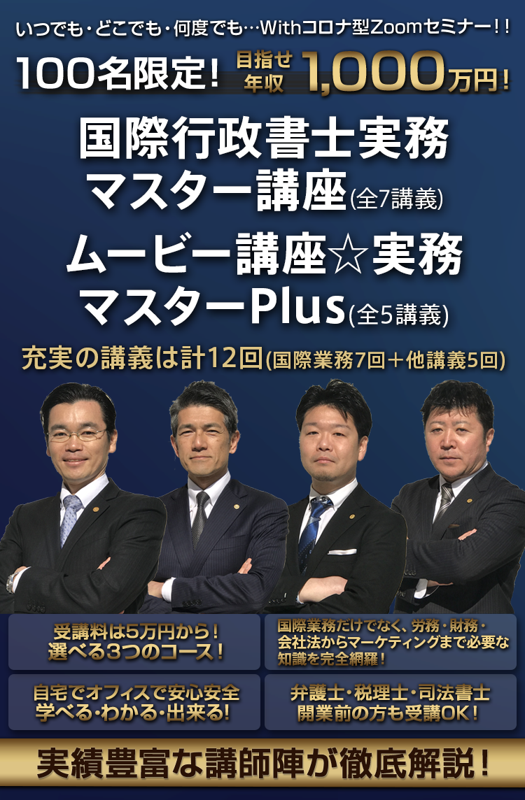 国際行政書士 実務マスター講座 | 一般社団法人外国人雇用支援機構（FESO)